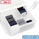 ドロワーオーガナイザー 立てる収納 間仕切り シンプル プラスチック 靴下 収納Like-it ライクイット クローゼットシステム ソックスケース小物入れ スラ...