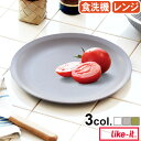 ライクイット 米とぎにも使えるザルとボウル プレート LBK-05中皿 皿 大皿 受け皿 蓋 ふた フタ 耐熱 電子レンジ対応 食洗機対応 日本製 Like-i...