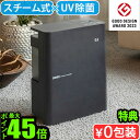 【選べる特典付】 加湿器 スチーム式 タンク容量 3.6L スチーム加湿器SANKA UVスチーム式加湿器 SSH-4100UVBKサンカ UVスチーム 保湿 ...