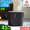 【選べる特典付】 加湿器 スチーム式 タンク容量 1.5L スチーム加湿器SANKA パーソナル UVスチーム加湿器 SSH-2100UVBKサンカ UVスチー...