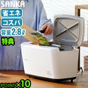 【選べる特典付】 生ゴミ処理機 乾燥機 助成金対象 乾燥式 生ごみ乾燥機SANKA 温風乾燥式 生ごみ処理機 エコカリス 本体 SDG-3000WHサンカ Ec...