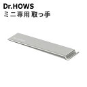 ステンレス 取っ手 調理器具 持ち手Dr.HOWS ドクターハウス ソリッド ミニ グリドルパン 専用ハンドリフター 本体別売グリルパン グリドルパン グリドル...