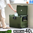 【メーカー直送品】 車で使える 冷蔵庫 冷凍庫 車載 冷凍冷蔵庫 40L クーラーボックス車載冷凍冷蔵庫 RLC-CF40上開き 1ドア 上開き 2部屋 静音 ...