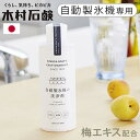 自動製氷機 洗浄剤 製氷機 洗浄 除菌 製氷機クリーナー木村石鹸 C SERIES 自動製氷機の洗浄剤 40692Cシリーズ CSERIES 製氷機用洗剤 クリ...