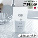 排水口 掃除 洗浄剤 除菌 粉末タイプ 水回り 日本製木村石鹸 C SERIES 排水口の洗浄剤Cシリーズ CSERIES 計量スプーン付 清掃 汚れ取り 日常...