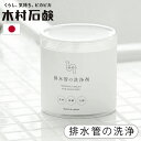 排水管 掃除 洗浄剤 洗面台 日本製木村石鹸 C SERIES 排水管の洗浄剤Cシリーズ CSERIES タブレット 32錠入り キッチン 浴室 洗面台 汚れ落...