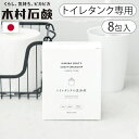 トイレ タンク 洗浄 塩素不使用 日本製木村石鹸 C SERIES トイレタンクの洗浄剤Cシリーズ CSERIES 除菌 掃除 清掃用品 クリーナー お手軽 引...