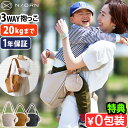 【選べる2大特典付】 抱っこ できる バッグ 抱っこ紐 抱っこバッグ 日本製N/ORN ノルン対面抱き 背もたれ 前向き 抱っこひも 大容量 軽量 ショルダーバ...