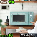 【選べる2大特典付】電子レンジ オーブンレンジ フラット 16L おしゃれToffy トフィー オーブンレンジ K-DR2コンパクト 一人暮らし かわいい シン...