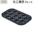 たこ焼き ホットプレート 一人用 ミニ おしゃれToffy Happy Collection ホットプレートミニ専用 たこ焼きプレート (本体別売り)トフィー ...
