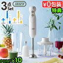 【特典付】 ハンドブレンダー チョッパー 離乳食 ハンドミキサーToffy Happy Collection ハンドブレンダートフィー ハッピーコレクション K...