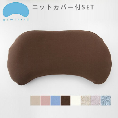 枕 まくら 枕カバー まくらカバー 寝具 送料無料 まくらのキタムラ ジムナストプラス 枕 ＆ ニットカバー セット 【smtb-F】ジムナスト 洗える 枕 安眠 大人 横向き◇快眠 快適 グッズ ギフト プレゼント デザイン plywood オシャレ雑貨