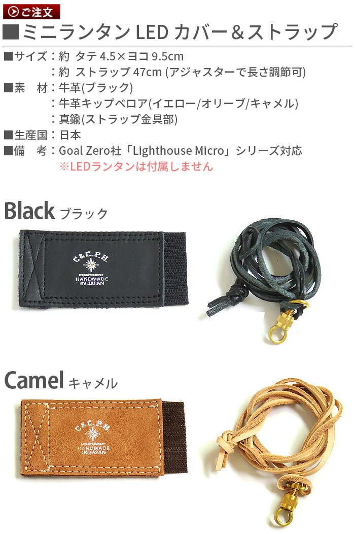 アウトドア レザー カバー LEDライト ケースC&C.P.H. EQUIPEMENT Mini lantern LED Cover & Strapミニランタン LED カバー & ストラップライトハウス マイクロ ミニランタン 対応◇【あす楽14時まで】 メール便OK 牛皮 ストラップ レザーカバー通販格安セール情報 楽天 通販