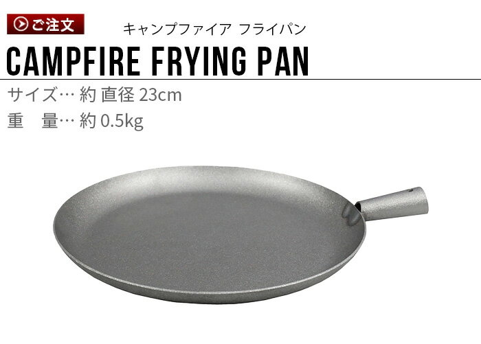 フライパン アウトドア コンパクトムーリッカ キャンプファイア フライパンMUURIKKA Campfire Frying Pan 23cmアウトドア用フライパン ハンドル無し 鉄鍋 グリドル 鉄板 プレート 丸型鉄板 焚火 キャンプ料理◇バーベキュー BBQ【あす楽14時まで】送料無料