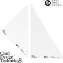 Craft Design Technology 三角定規セット item03:Set Square◇デザイン plywood オシャレ雑貨