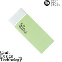 【マラソン期間中 最大P51倍】 Craft Design Technology 消しゴム item14:Eraser