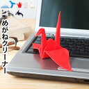 ネコポスOK メガネクリーナー レンズクリーナープッチペット Peti Peto Perrocaliente折り紙 クリーナー 敬老めがね クロス メガネ拭き ...