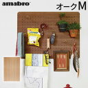送料無料 有孔ボード 壁 フック 木 収納 アマブロ ペグシリーズ amabro PEG SERIES PEG WALLペグウォール ≪Mサイズ/オーク≫ 【s...