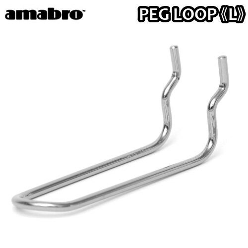 ■ブランド 　amabro ■サイズ 　幅2.8×奥行10×高さ3.5cm ■素　材 　鉄 ■備　考 amabroオリジナルのフックは工業製品として流通している有孔ボードにもお使いいただけます。板厚:4mm、ピッチ:25mm、孔径:5mmを基準にしていますので、店舗什器としても導入しやすい仕様でデザインされています。 ■関連キーワード■ 有孔ボード 壁 フック 収納 アマブロ ペグシリーズ amabro PEG SERIES HOOK ループ ≪LOOP Lサイズ/アイアン≫ ディスプレイ 穴あきベニヤ 壁面ボード◇パンチングボード インテリア ホック フック ディスプレイ 穴あきベニヤ 壁面ボード パンチングボード インテリア プレゼント 贈り物 かわいい オシャレ こちらの商品はラッピングを承れません。ご了承の上お買い求め願います。豊富なフックやオプションパーツを組み合わせて世界に1つのあなたオリジナル壁面収納を楽しもう♪工具などを整理するためのボードを「機能するインテリア」として提案するウォールストレージ「ペグボードシリーズ」のご紹介です。プライウッド（合板）製のウォールはバリエーションに富んだサイズ展開で、シーンに合わせたレイアウトをお楽しみいただけます。付属の金具を使うことで住居の壁面（石膏ボード）へ簡単に設置でき、模様替えも簡単です。真鍮やスチール製の「PEG HOOK」や収納の幅が無限に広がる「OPTION PARTS」等の別売りパーツとの組み合わせで、どんな空間にもマッチする、新しいスタイルの収納インテリアです。↓ペグボードシリーズ その他アイテム↓　≫ペグボードシリーズ 全商品一覧■ブランド　amabro■備　考amabroオリジナルのフックは工業製品として流通している有孔ボードにもお使いいただけます。板厚:4mm、ピッチ:25mm、孔径:5mmを基準にしていますので、店舗什器としても導入しやすい仕様でデザインされています。