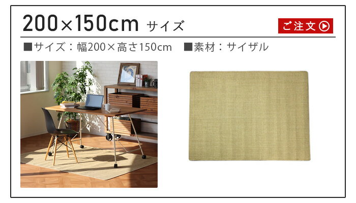 マット 室内 おしゃれ 200×150cmアナハイム サイザル ラグ ANAheim SISAL RUG【メーカー直送品】送料無料(沖縄離島除く) カーペット ラグマット 敷物 シンプル ナチュラル 麻 天然素材 インテリア キッチン◇ダイニング リビング ホットカーペットOK 床暖房OK