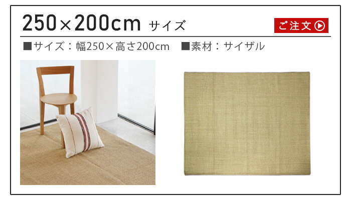 マット 室内 おしゃれ 250×200cmアナハイム サイザル ラグ ANAheim SISAL RUG【メーカー直送品】送料無料(沖縄離島除く) カーペット ラグマット 敷物 シンプル ナチュラル 麻 天然素材 インテリア キッチン◇ダイニング リビング ホットカーペットOK 床暖房OK