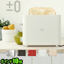 送料無料 プラスマイナスゼロ プラマイゼロポイント10倍±0 Toaster プラスマイナスゼロ トースター XKT-V030【smtb-F】ポップアップトースター ◇プラスマイナスゼロ ±0 おしゃれ デザイン 結婚祝い 雑貨 デザイン家電 プラスマイナス0