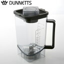送料無料 正規品 DUNNETTS ダネッツ プロフェッショナルブレンダーD103用 ボトル≪D513≫ 【smtb-F】ブレンダー ミキサー スープ 全自動 ...