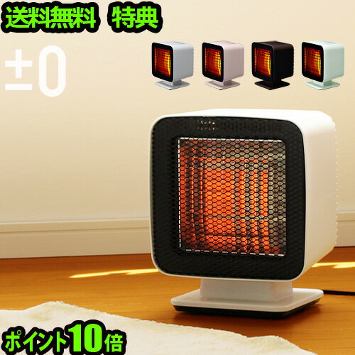 【選べる2大特典付】送料無料 プラスマイナスゼロ プラマイゼロ P10倍±0 Reflect Heater XHS-Z310 プラスマイナスゼロ リフレクトヒーター【smtb-F】遠赤外線ヒーター 遠赤外線 ヒーター◇電気ストーブ 足元暖房 暖房器具 防寒 あったか