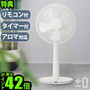 送料無料 扇風機 おしゃれ 静音 ポイント10倍±0 リビングファン アロマ Stand Fan Aroma XQS-Z120 【smtb-F】リビング 生活用品 生活雑貨 通販 楽天 プラスマイナスゼロ◇プラマイゼロ リビング リモコン デザイン plywood オシャレ雑貨