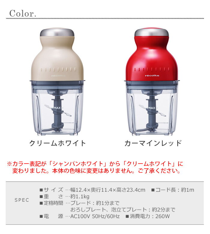 ＼8/20最大ポイント36倍／フードプロセッサー 離乳食 おろし ミキサー 氷も砕ける【あす楽14時まで】特典付 送料無料 P10倍レコルト カプセルカッター ボンヌ [RCP-3]recolte Capsule Cutter Bonneスムージー おしゃれ