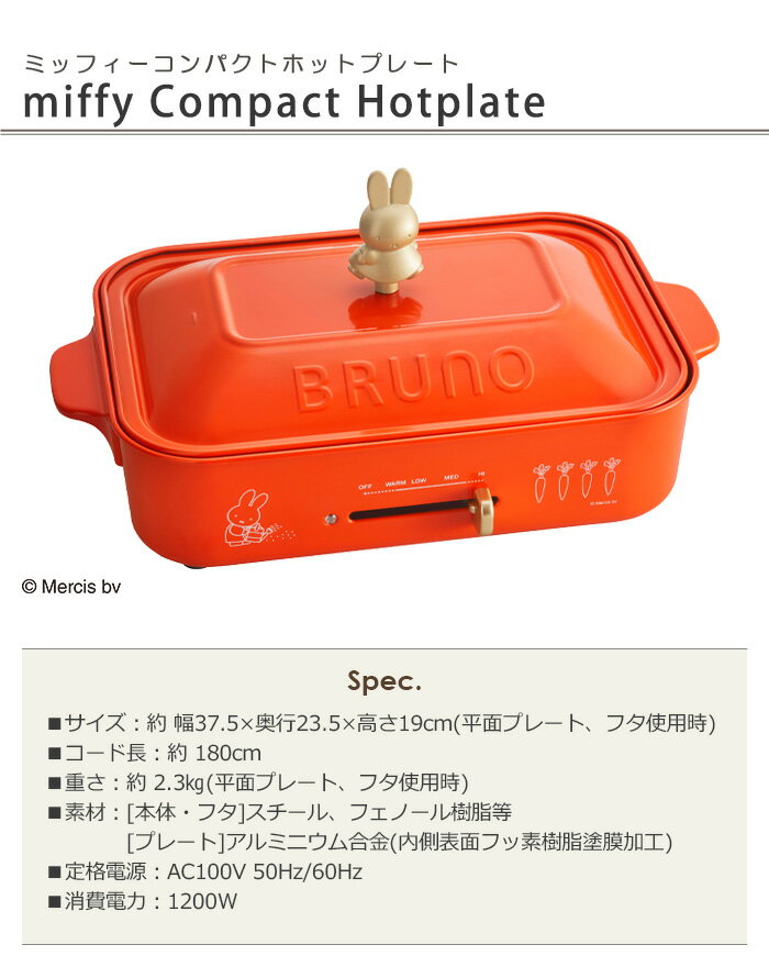 ブルーノ ホットプレート ミッフィー 本体＆4種プレート 深鍋セット レシピブック付きBRUNO miffy コンパクトホットプレート【あす楽14時まで】P10倍 送料無料 コンパクト ミッフィー ミニパンケーキ 2〜3人用◇かわいい 母の日 ギフト プレゼント 結婚祝い