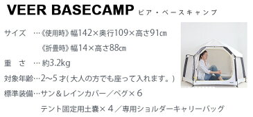 テント ワンタッチ 小型 アウトドア キャンプ正規店【あす楽14時まで】送料無料 VEER BASECAMP ビア ベースキャンプワンタッチテント ポップアップテント サンシェード 運動会 フェス 海 プール 一人用◇ピクニック 簡易テント 秘密基地 子供 公園 レジャー