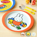 ミッフィー ブルーナ 【あす楽14時まで】 Rosti mepal × Dick Bruna フラットプレート ミッフィー シリーズ Flat Plate miffy Series ディックブルーナ キッズ 食器 子供 小皿 ベビー◇プレート plywood キャラクター デザイン オシャレ雑貨