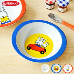 ミッフィー ブルーナ Rosti mepal × Dick Bruna チルドレンボウル ミッフィー シリーズ Children Bowl miffy Series ディックブルーナ キッズ 食器 子供 小皿 ベビー◇プレート ボウル ボール plywood キャラクター デザイン