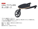 サイベックス ベビーカー PRIAM オプションcybex プリアム専用 キッズボード正規品 送料無料ステップ おしゃれ 2人乗り ベビー用品 赤ちゃん お出かけ 出産祝い ブランド おすすめ◇ギフト プレゼント 2