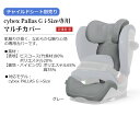 サイベックス チャイルドシート オプションcybex Pallas G i-Size専用 マルチカバー送料無料 正規品 チャイルドシート おしゃれ ベビーシート シート マット お出かけ ブランド ベビー用品◇赤ちゃん 出産祝い おすすめ ギフト 2