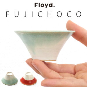 おちょこ セット 富士山グッズ【あす楽14時まで】Floyd FUJI CHOCO フロイド フジチョコ[2個セット/桐箱入]富士山 お猪口 焼酎 グラス 富士碗 あかふじ 赤富士 フジ 縁起物 ギフト 桐箱◇おしゃれ ぐい飲み ぐい呑み 結婚祝い 雑貨 オシャレ plywood