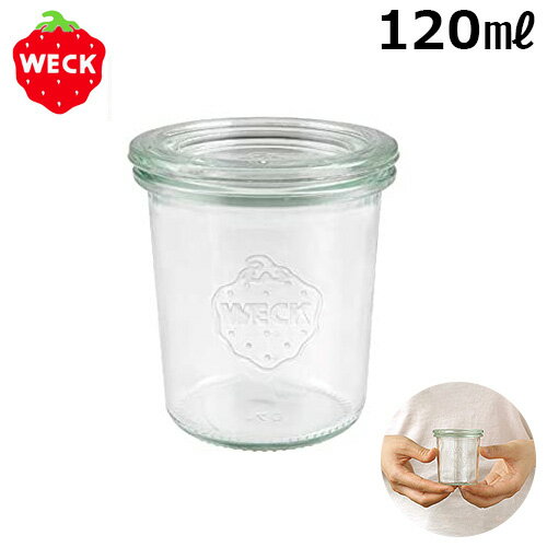 【スーパーセール期間中 最大P49倍】 [ weck キャニスター ]ウェック ミニ モールドシェイプ WE-761 [ 120ml ] WECK MINI MOLD SHAPE 本体＋フタガラス瓶 密封ビン ガラス 容器 筒 ガラス製 ジ…