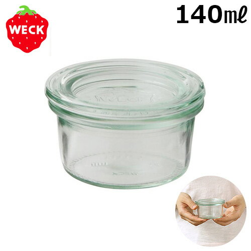 ウェック ガラスキャニスター weck キャニスター ウェック ミニ モールドシェイプWE-976 [ 140ml ] WECK MINI MOLD SHAPE 本体＋フタガラス瓶 密封ビン ガラス 容器◇筒 ガラス製 ジャム瓶 ソース入れ デザイン plywood