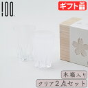 ペア 洗いやすい おしゃれ かわいい ガラスさくらさく ≪タンブラー クリアペア 木箱入≫SAKURASAKU glass tumbler クリア 2個セット2...