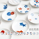 KOUSOU-KILN 康創窯 こうそうがま 3寸豆小皿 波佐見焼 豆皿 皿 小皿 陶器 食器 和 小鉢 鉢 敬老 ギフト プレゼント 贈り物 新築祝い 結婚祝...
