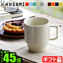  マグカップ 波佐見焼 hasami マグ おしゃれ 磁器 HASAMI ハサミ ブロックマグ ビッグマグカップ 波佐見焼 アメリカ カフェ スタッキング 小鉢 食器 HASAMI BLOCKMUG BIG 磁器