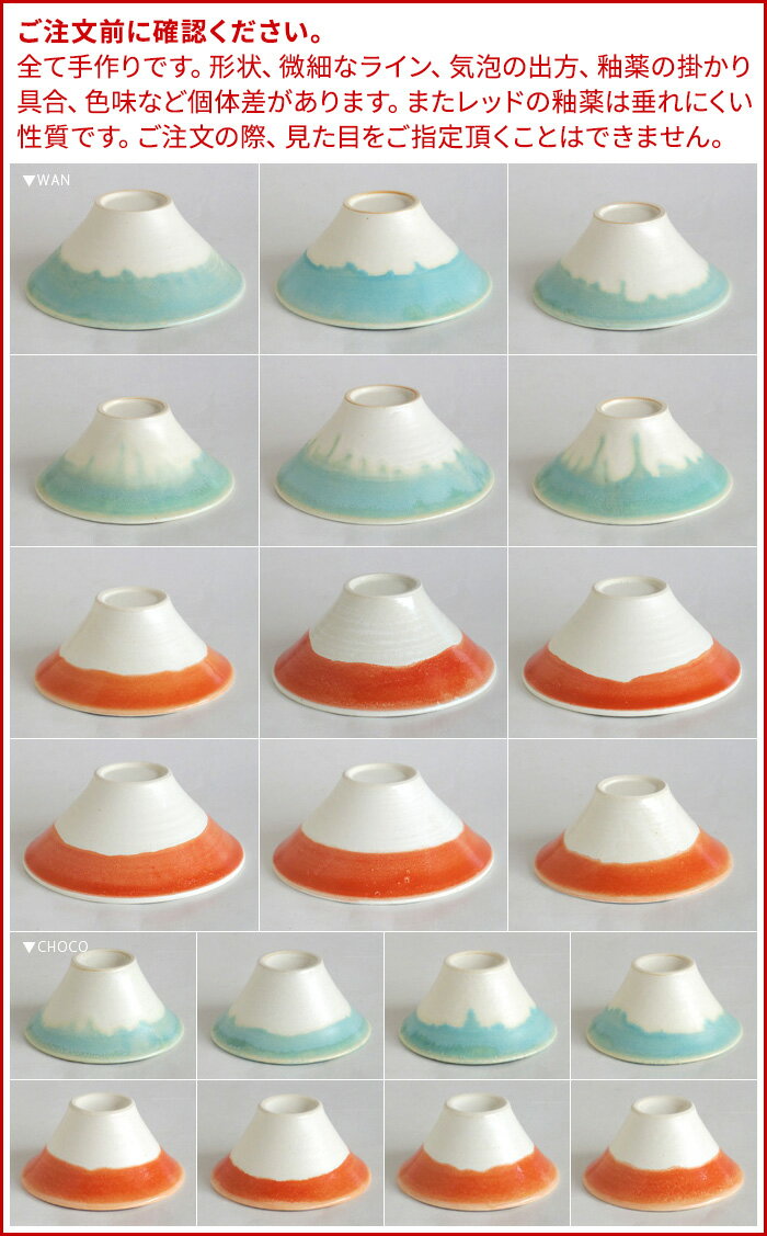 ＼MAX38倍／富士山 おちょこ お猪口【あす楽14時まで】フロイド フジチョコ Floyd FUJI CHOCO[1個入り]焼酎 グラス 富士碗 赤富士 フジ 縁起物 ギフト おしゃれ ぐい飲み