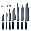 【送料無料】 Michel BRAS ミシェルブラス 包丁7点セット 《No.1-No.7》 BK-0014 ミシェル・ブラス ミシェルブラス 貝印 KAI 【...
