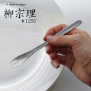 柳宗理 カトラリー ≪ヒメフォーク≫ギフト プレゼント 贈り物 テーブルウェア 食器 ステンレス キッチン キッチン雑貨◇デザイン plywood オシャレ雑貨
