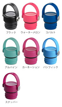 マイボトル 水筒 フタのみ 【あす楽14時まで】 P10倍Hydro Flask Flex Cap Stdハイドロフラスク フレックスキャップ スタンダードアクセサリー アクセサリーパーツ キャップ おしゃれ かわいい◇