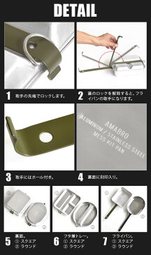 クッカー アウトドア ソロキャンプ 調理器具 フライパン【あす楽14時まで】amabro MESS KIT PAN (Square) Aluminumアマブロ メスキットパン スクエア食器 軽量 コンパクト ミリタリー レトロ◇ビンテージ風 バーベキュー フライパン 焚き火 折りたたみ