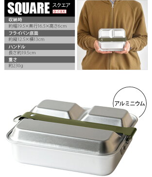 クッカー アウトドア ソロキャンプ 調理器具 フライパン【あす楽14時まで】amabro MESS KIT PAN (Square) Aluminumアマブロ メスキットパン スクエア食器 軽量 コンパクト ミリタリー レトロ◇ビンテージ風 バーベキュー フライパン 焚き火 折りたたみ