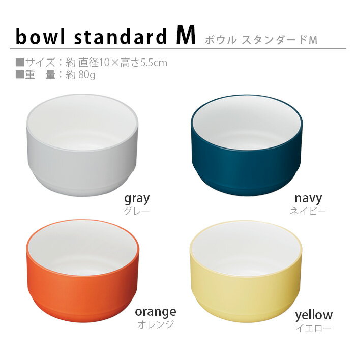 子ども用食器 ボウル 日本製 tak. キッズ ディッシュ ボウル スタンダード M JTN-0121食器 キッズ 日本製 食事 子供 ブランド ギフト プレゼント 電子レンジ 食洗器 BPA LEADフリー◇スタッキング プラスチック 可愛い カワイイ おしゃれ