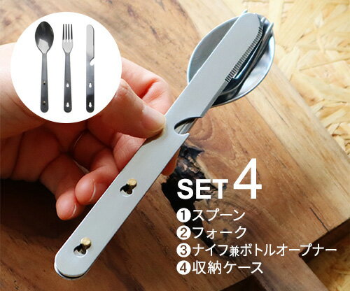 ＼スーパーSALE期間ポイントUP／カトラリーセット キャンプ 食器セット【あす楽14時まで】Hobo Cutlery Set ホーボー カトラリー セットスプーン フォーク セット おしゃれ ナイフ ボトルオープナー 缶切り 栓抜き アウトドア キャンプ用品